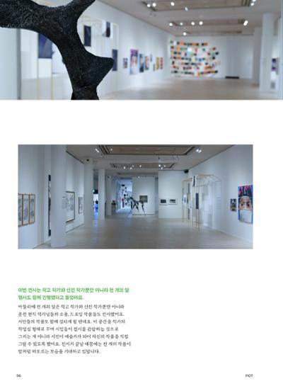 춘천문화놀이매거진 POT 29호 58페이지