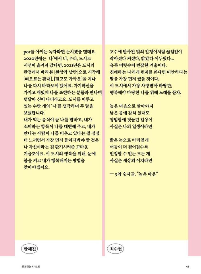 춘천문화놀이매거진 POT 29호 65페이지