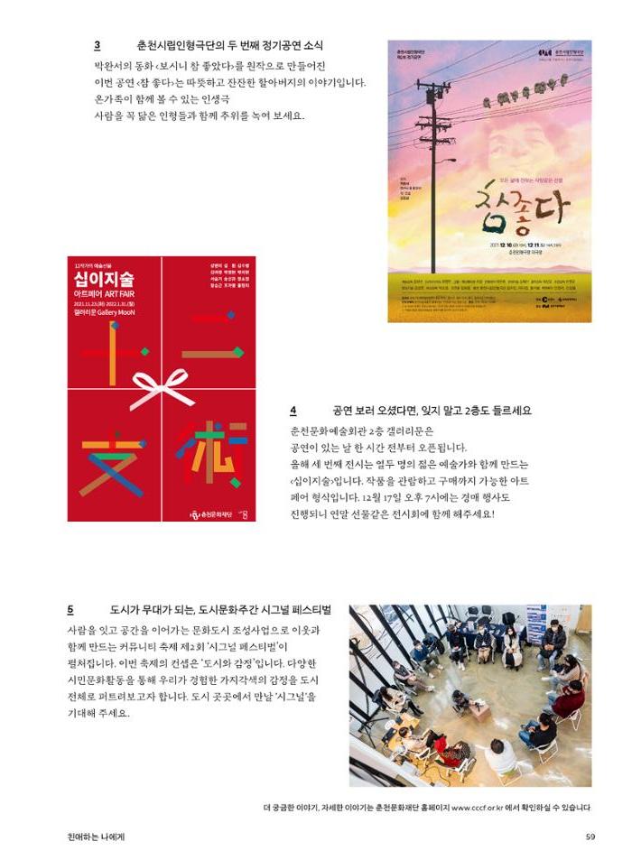 춘천문화놀이매거진 POT 29호 61페이지