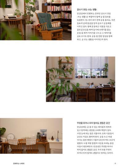 춘천문화놀이매거진 POT 29호 19페이지