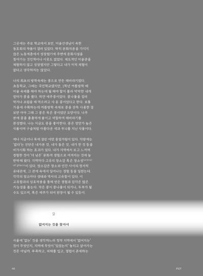 춘천문화놀이매거진 POT 29호 48페이지