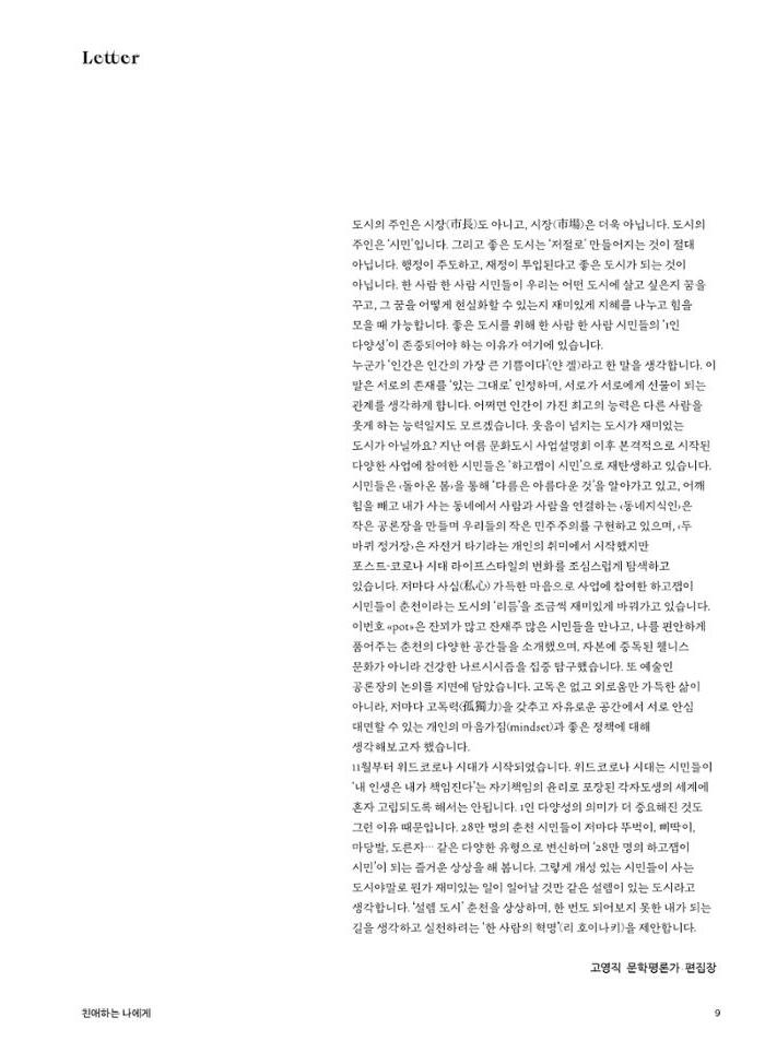 춘천문화놀이매거진 POT 29호 11페이지