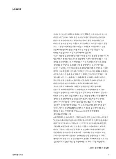 춘천문화놀이매거진 POT 29호 11페이지