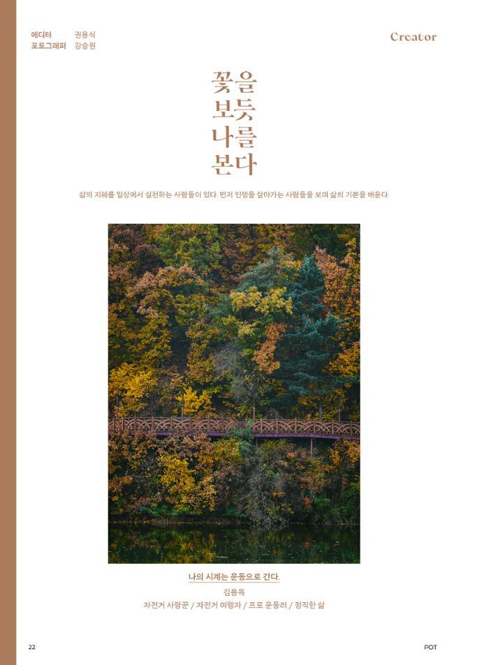 춘천문화놀이매거진 POT 29호 24페이지