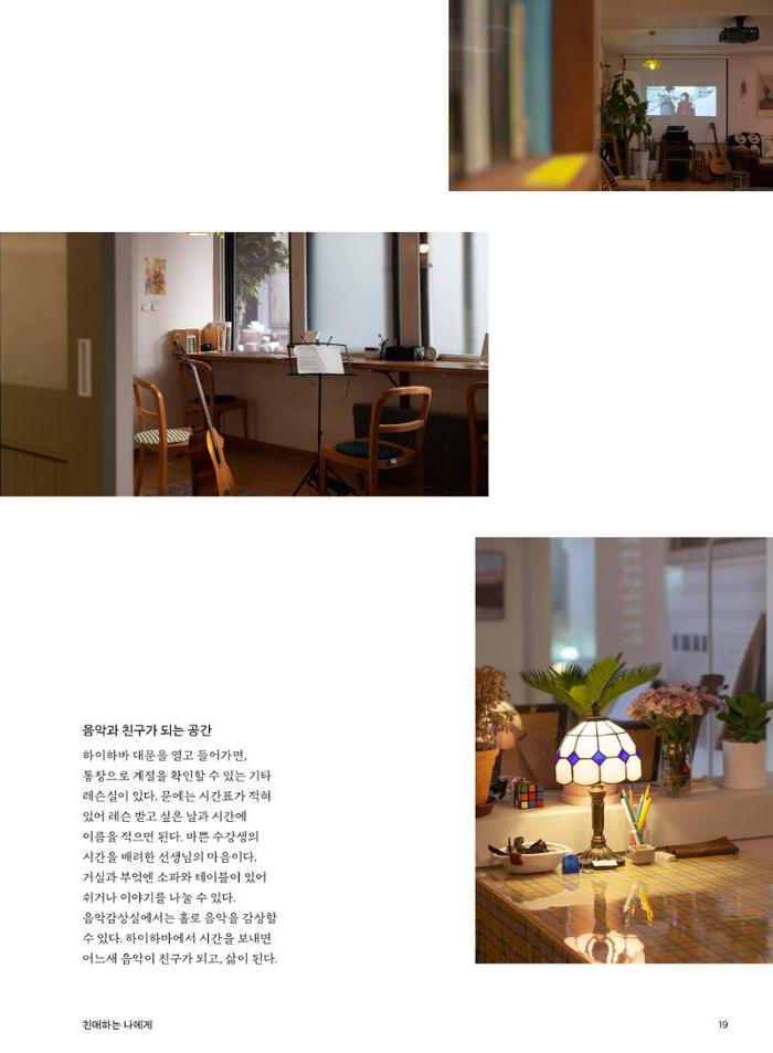 춘천문화놀이매거진 POT 29호 21페이지