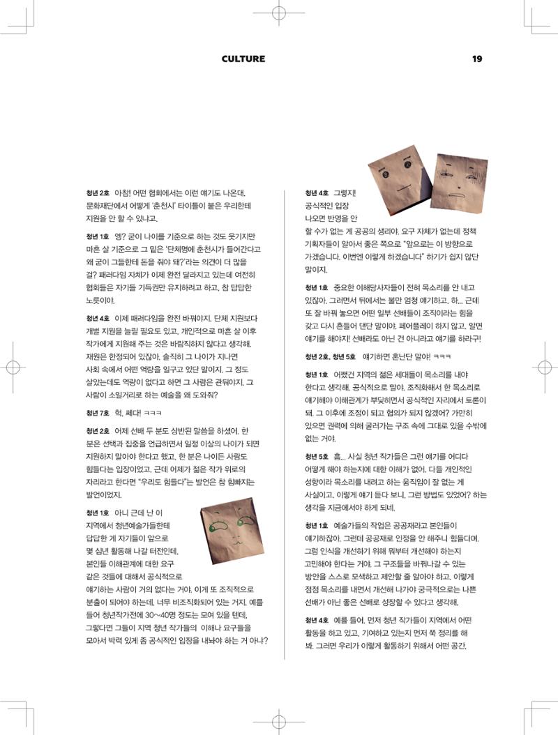 춘천문화놀이매거진 POT 3호 21페이지