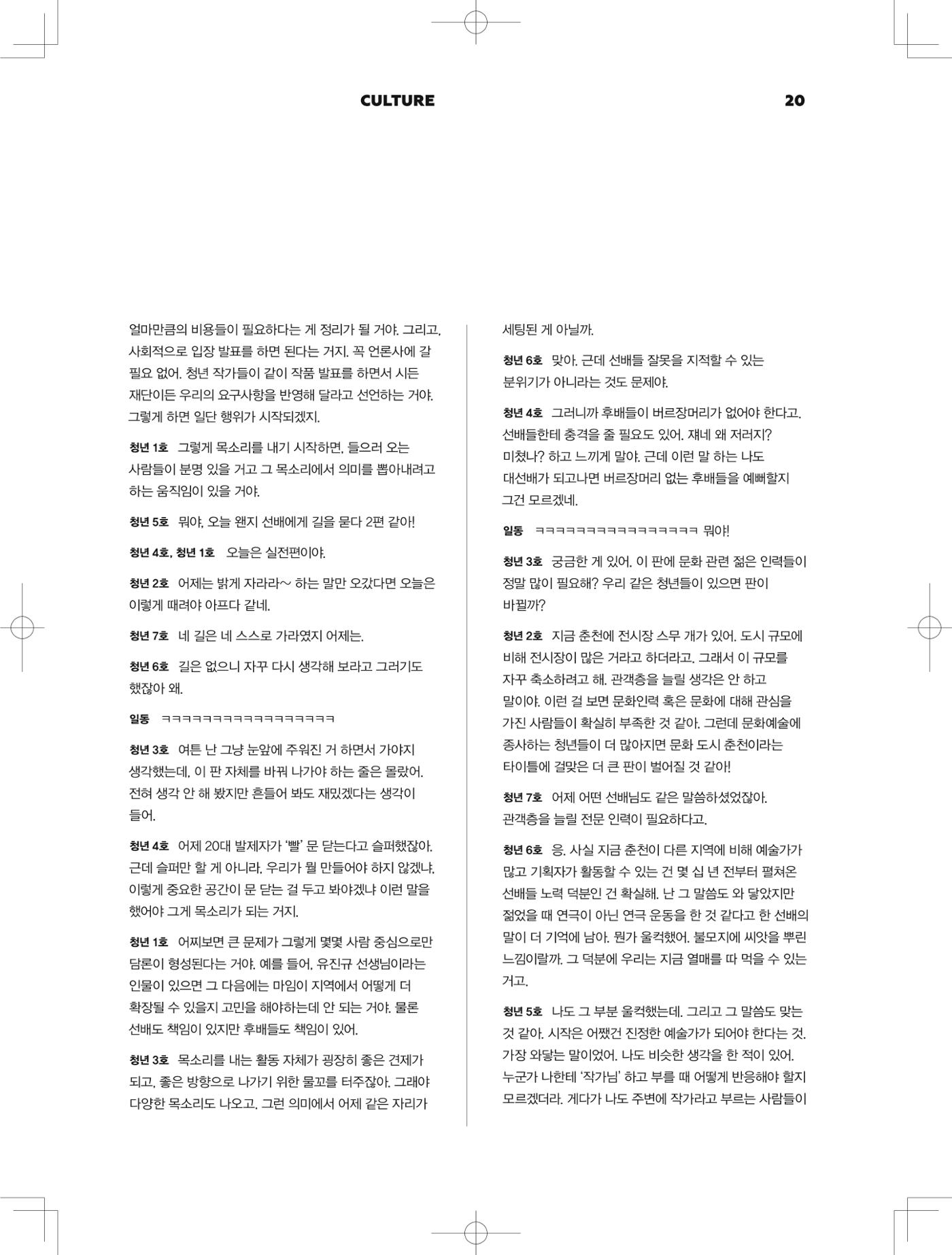 춘천문화놀이매거진 POT 3호 22페이지