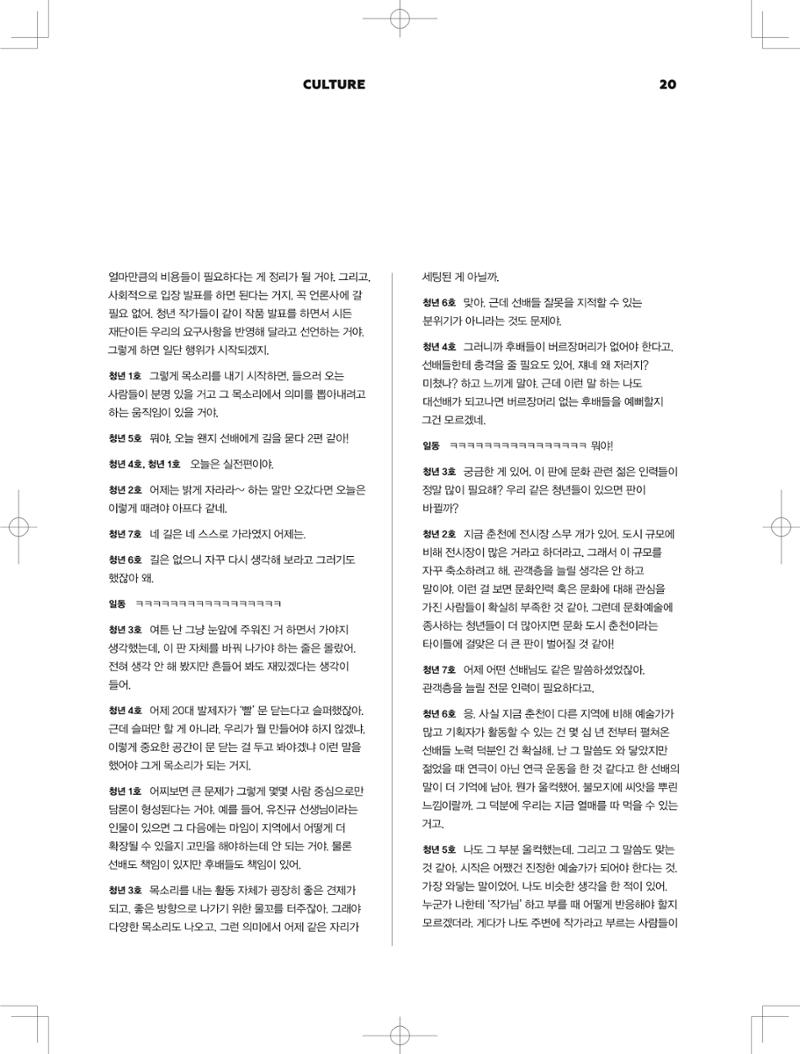 춘천문화놀이매거진 POT 3호 22페이지