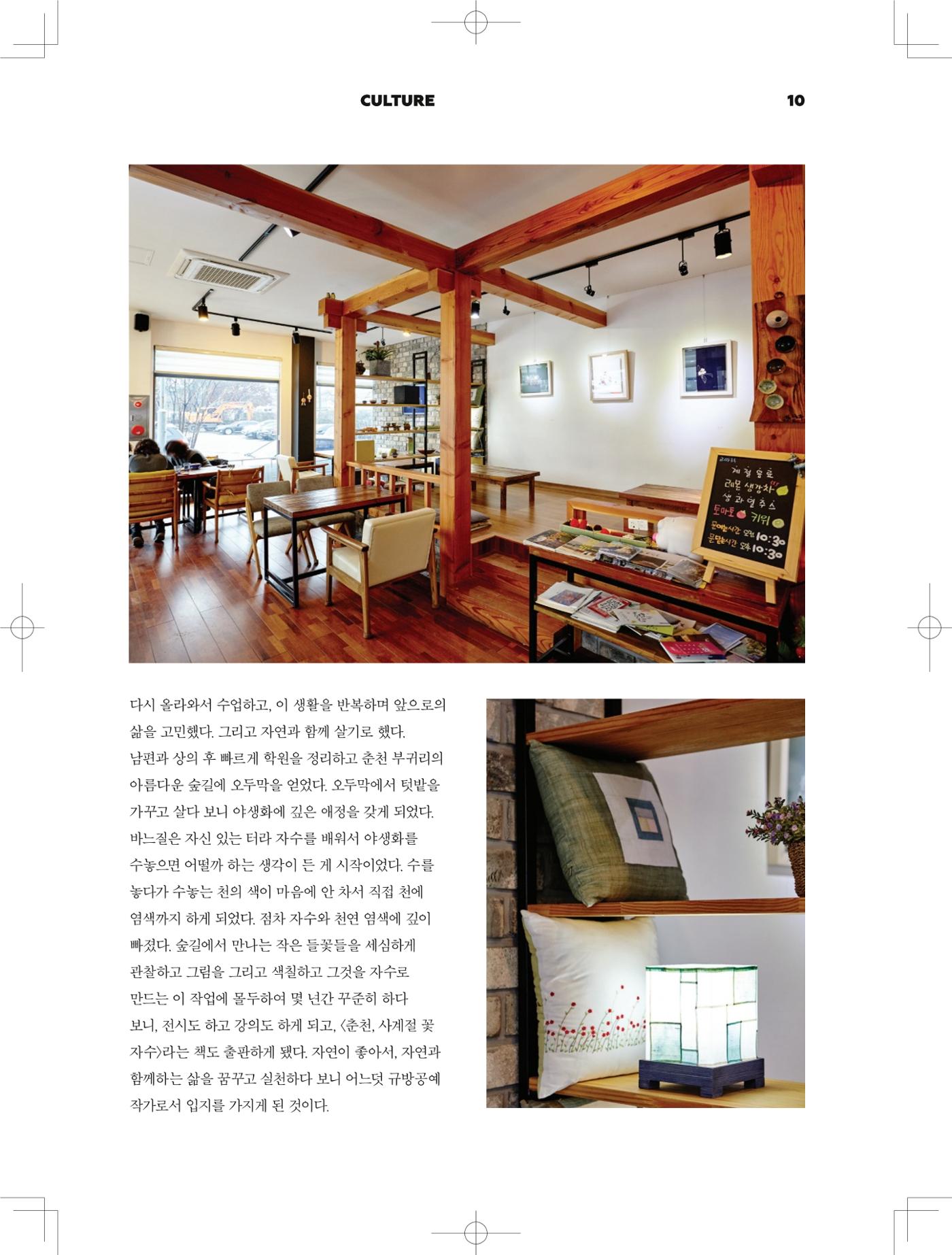춘천문화놀이매거진 POT 3호 12페이지