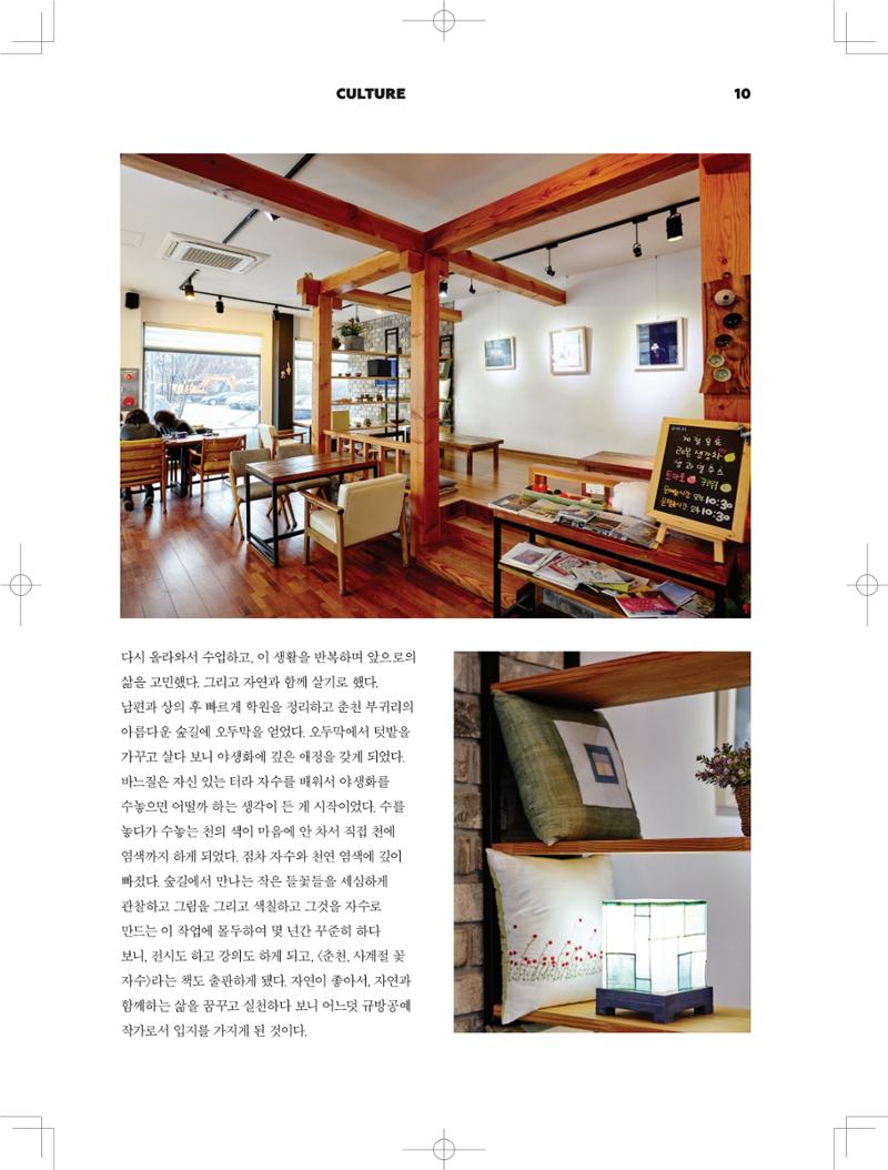 춘천문화놀이매거진 POT 3호 12페이지