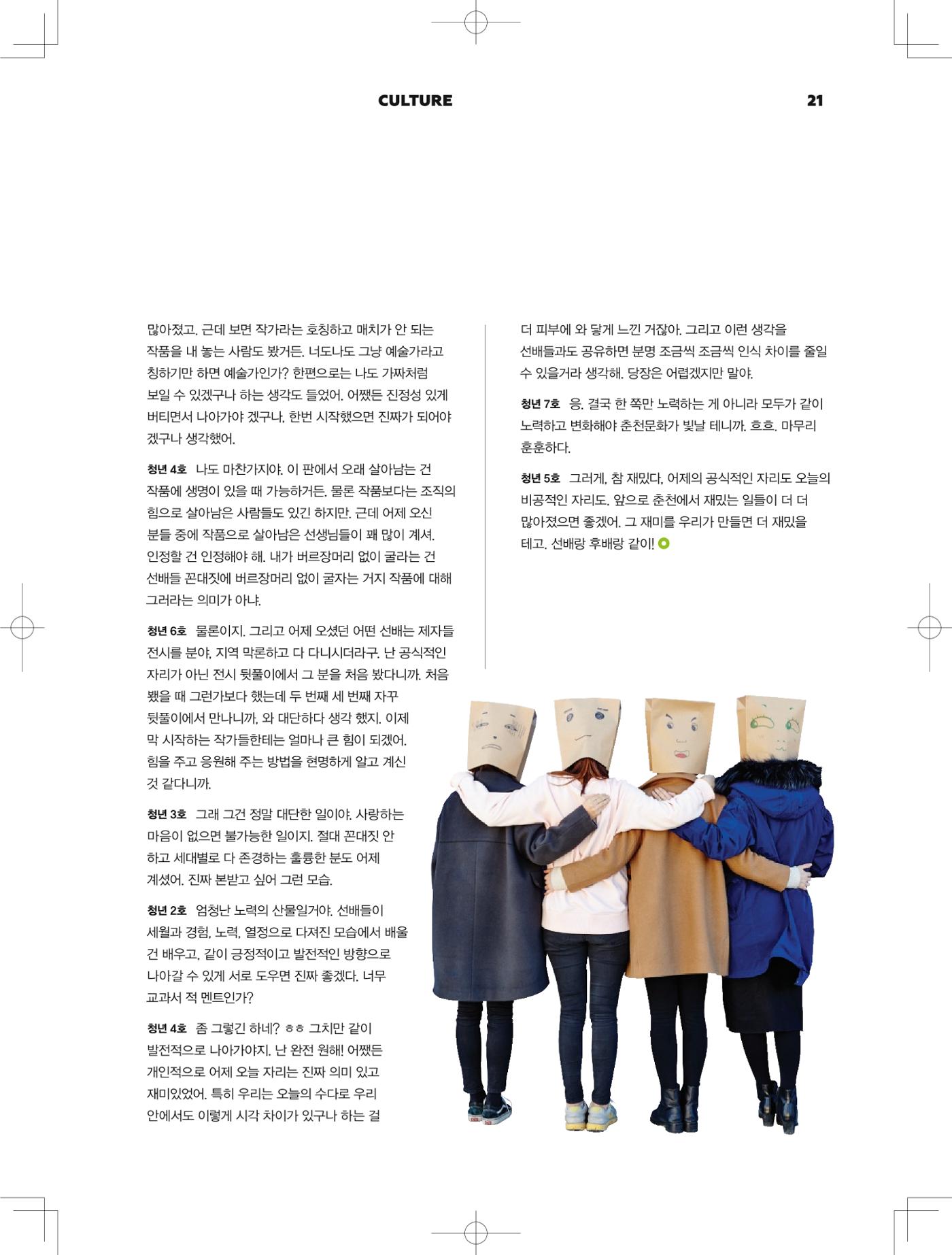 춘천문화놀이매거진 POT 3호 23페이지