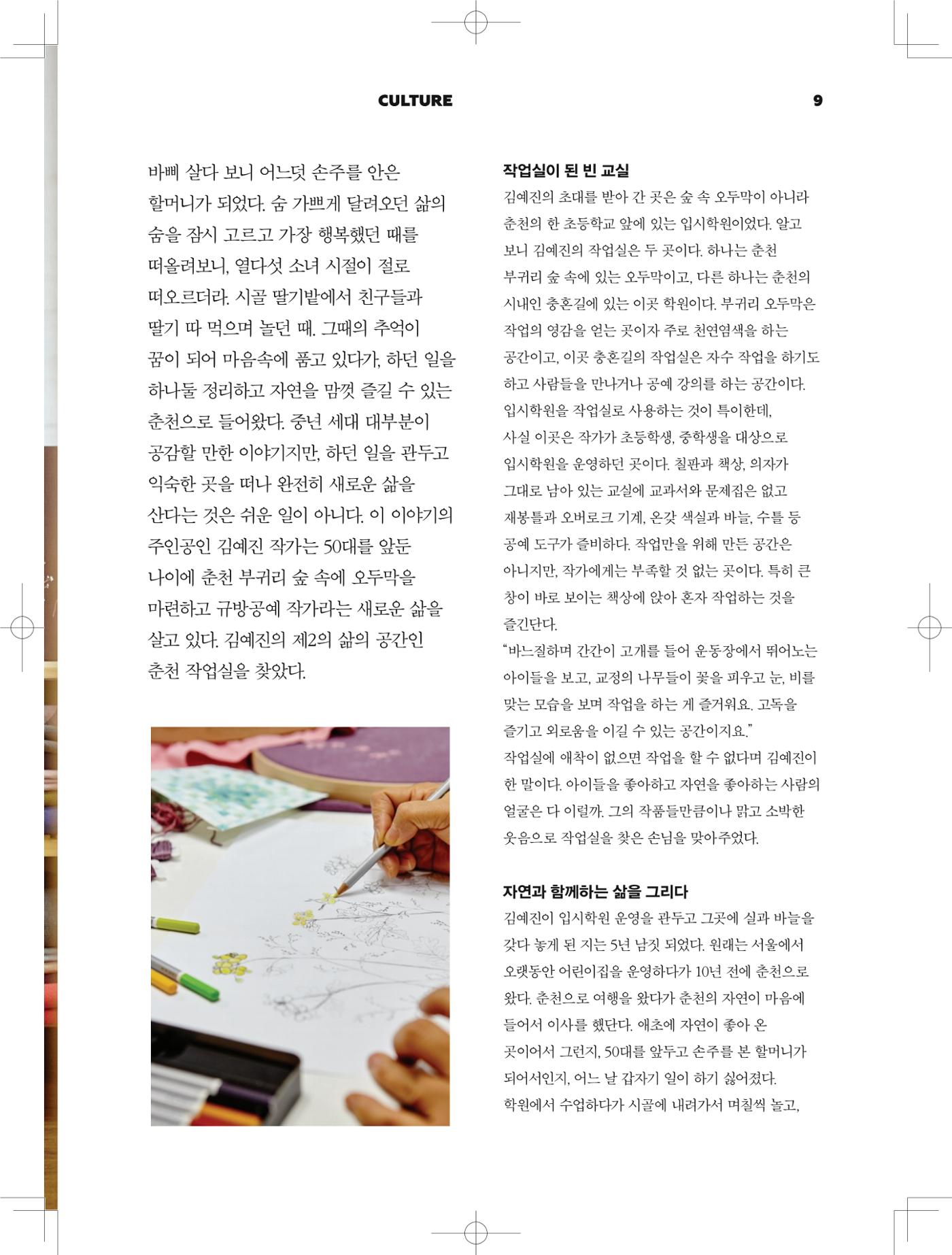 춘천문화놀이매거진 POT 3호 11페이지