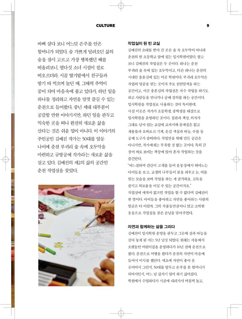 춘천문화놀이매거진 POT 3호 11페이지