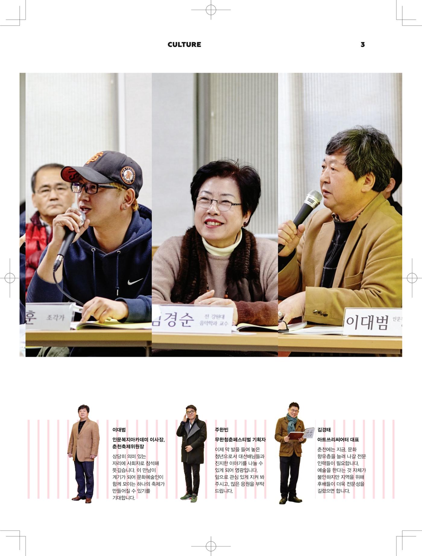 춘천문화놀이매거진 POT 3호 5페이지