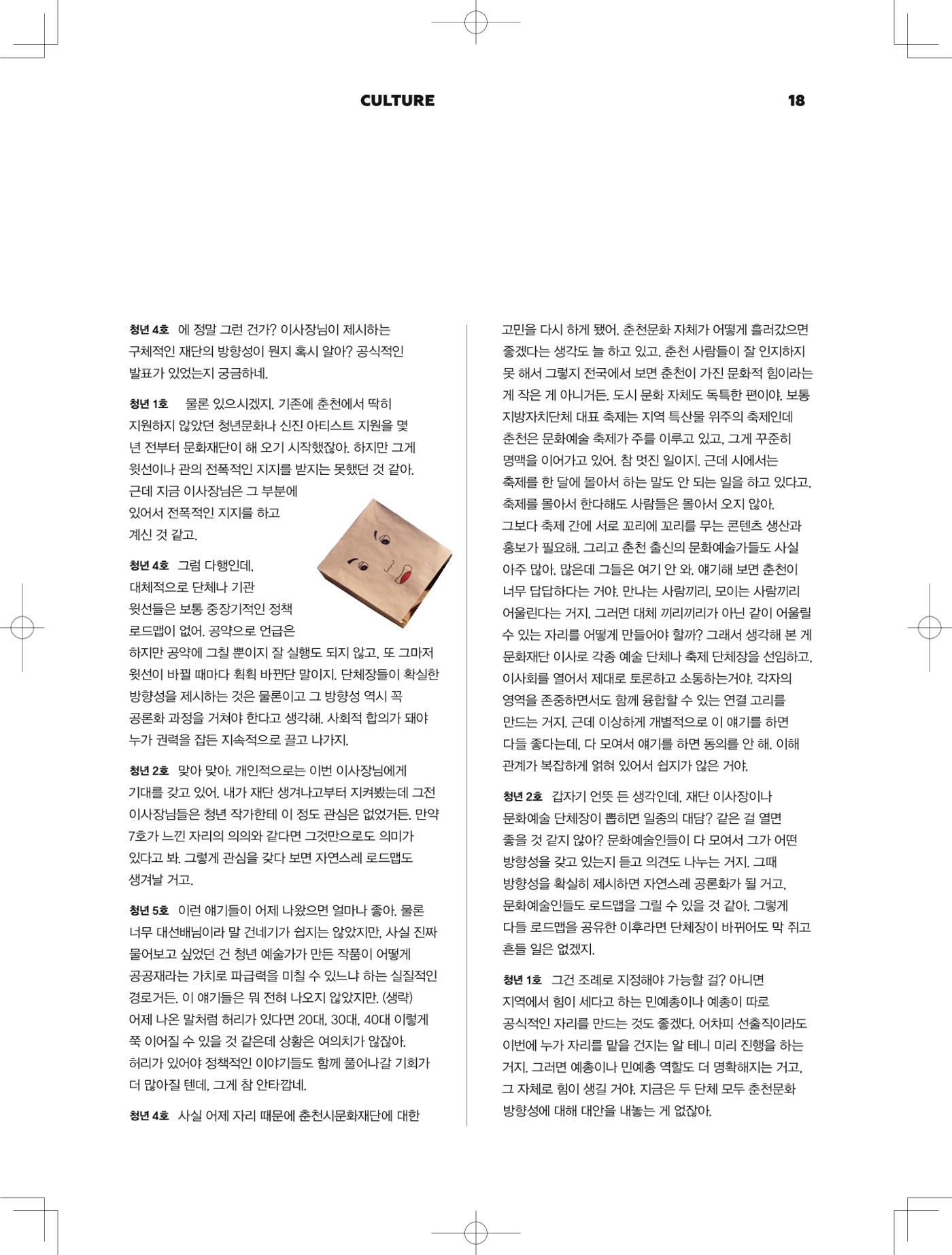 춘천문화놀이매거진 POT 3호 20페이지