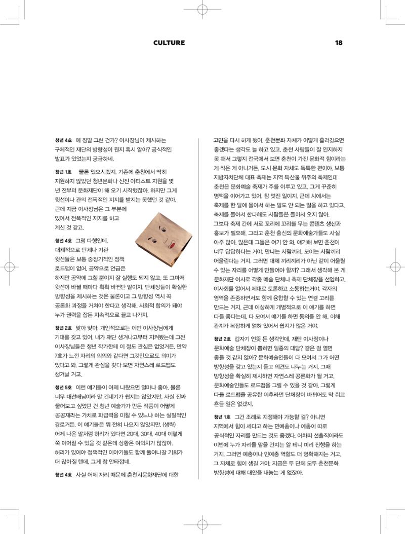 춘천문화놀이매거진 POT 3호 20페이지