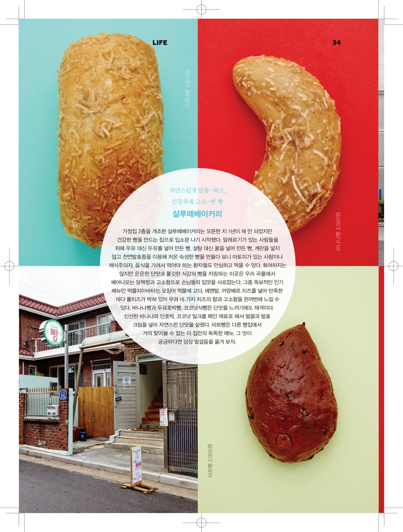 춘천문화놀이매거진 POT 3호 36페이지