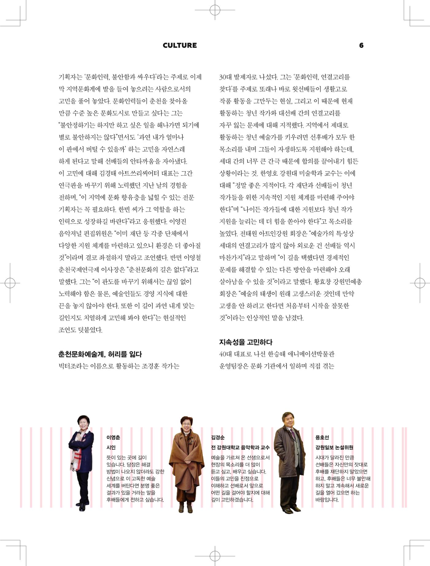 춘천문화놀이매거진 POT 3호 8페이지