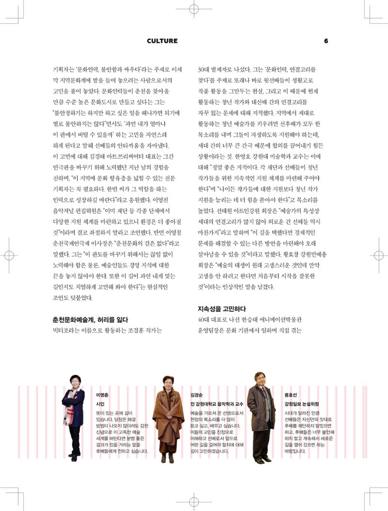 춘천문화놀이매거진 POT 3호 8페이지