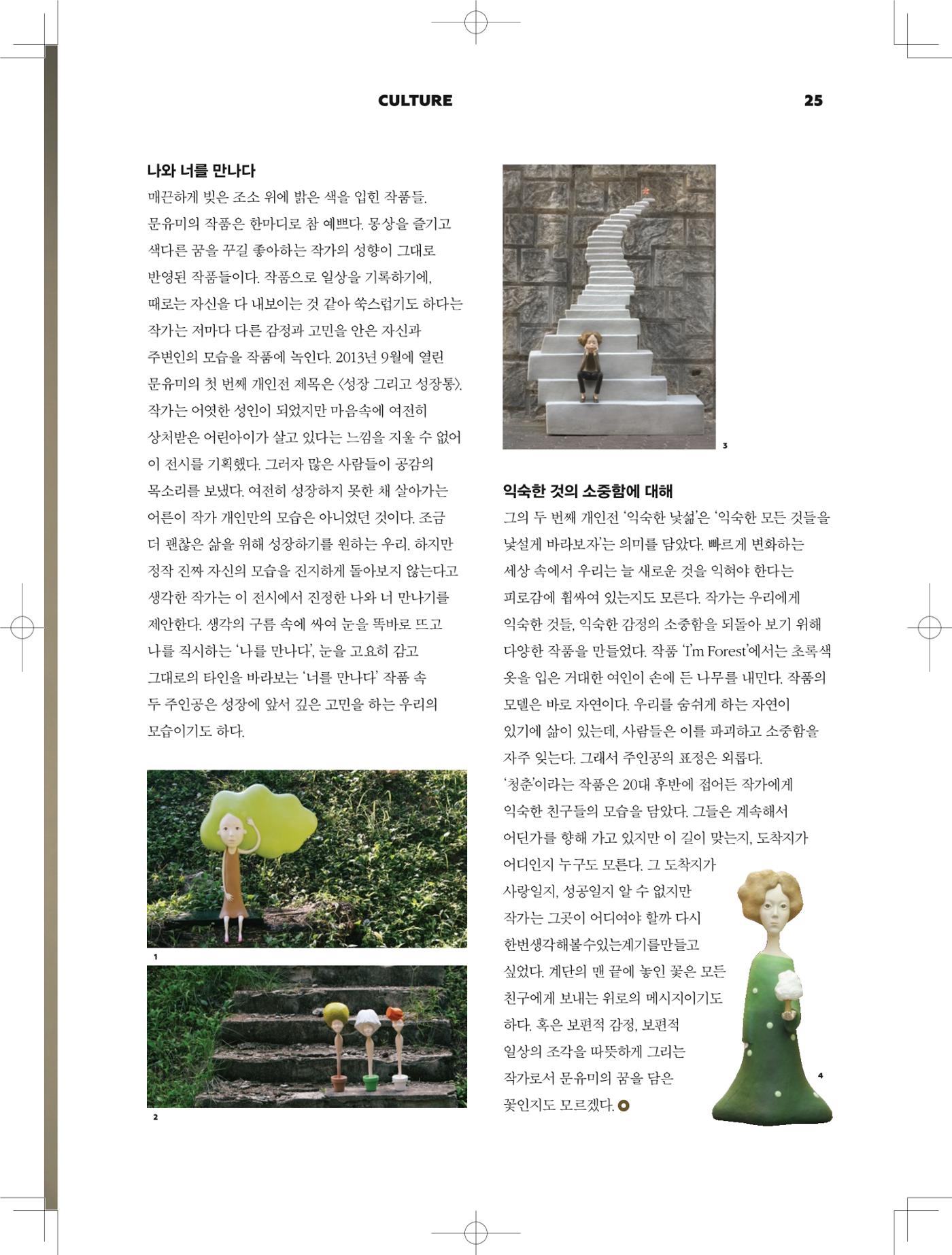 춘천문화놀이매거진 POT 3호 27페이지