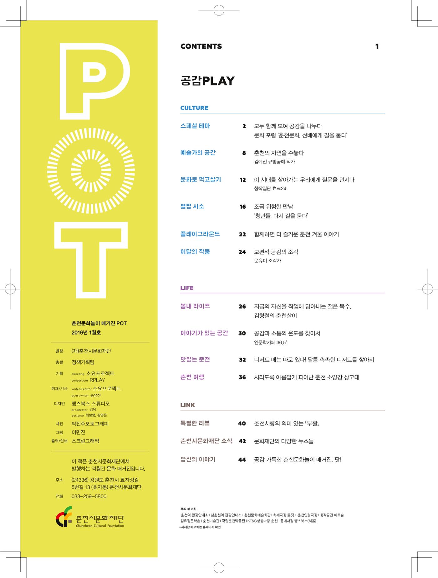 춘천문화놀이매거진 POT 3호 3페이지