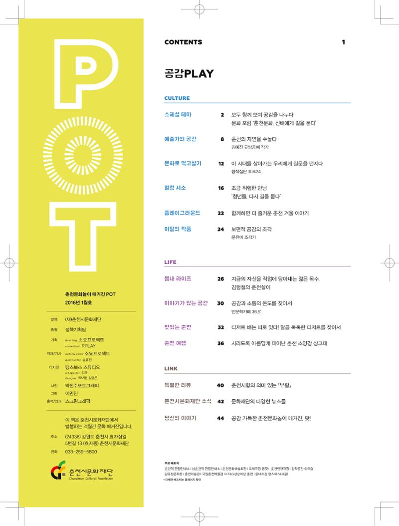 춘천문화놀이매거진 POT 3호 3페이지