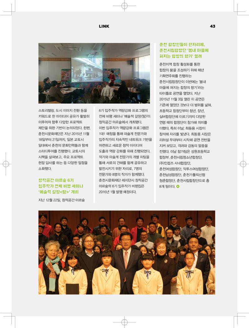 춘천문화놀이매거진 POT 3호 45페이지