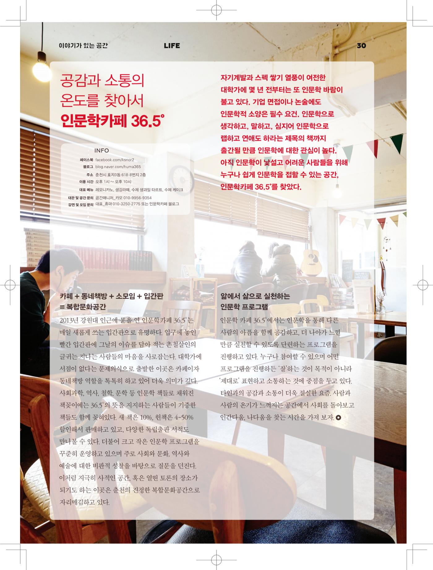 춘천문화놀이매거진 POT 3호 32페이지