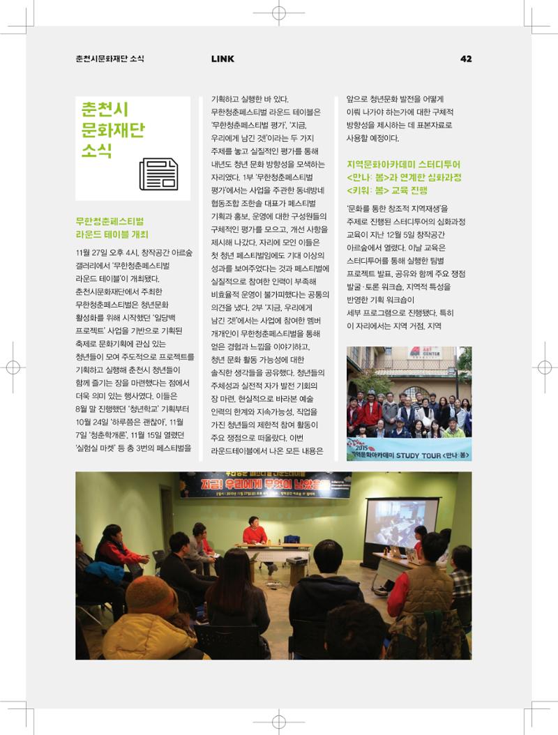 춘천문화놀이매거진 POT 3호 44페이지