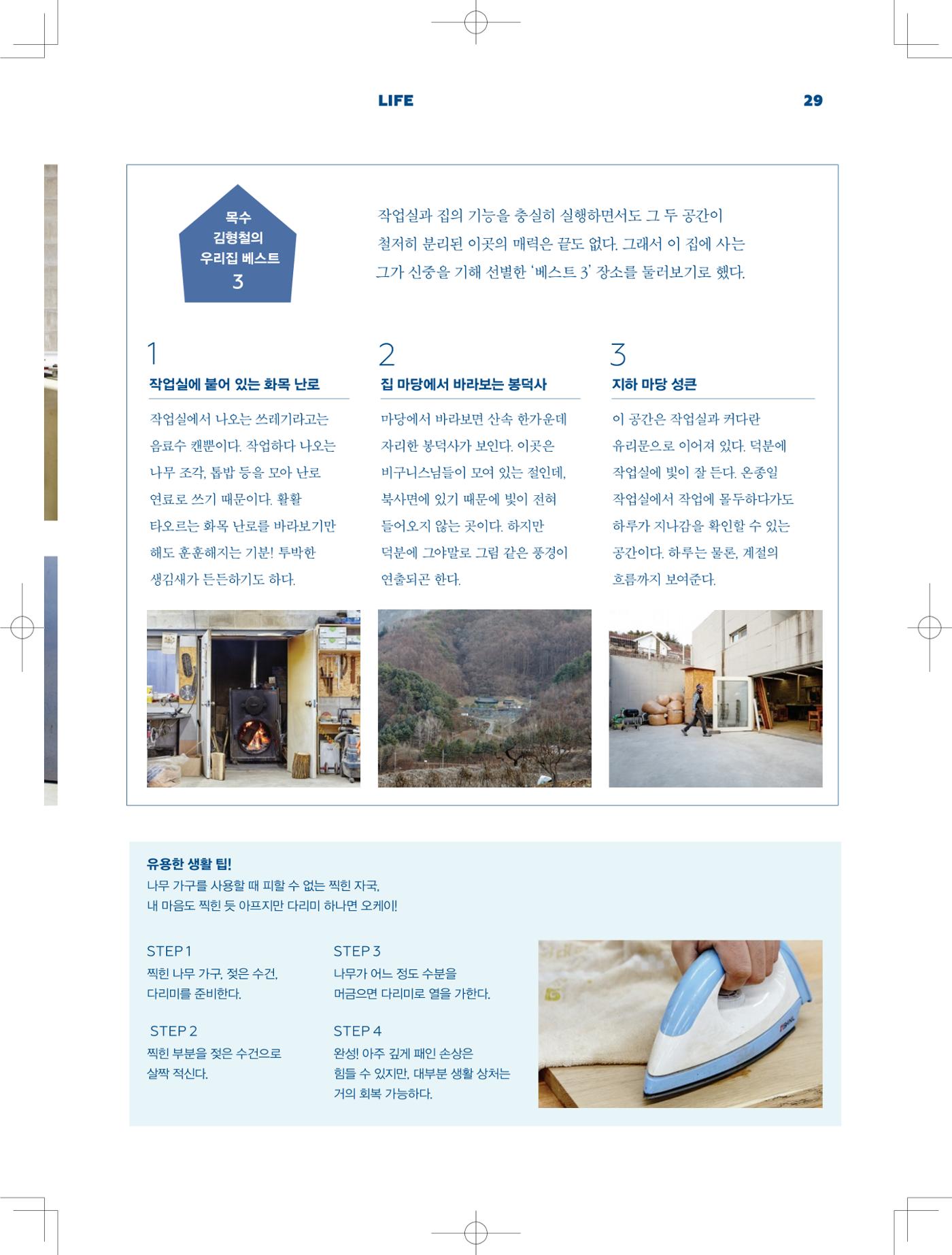 춘천문화놀이매거진 POT 3호 31페이지