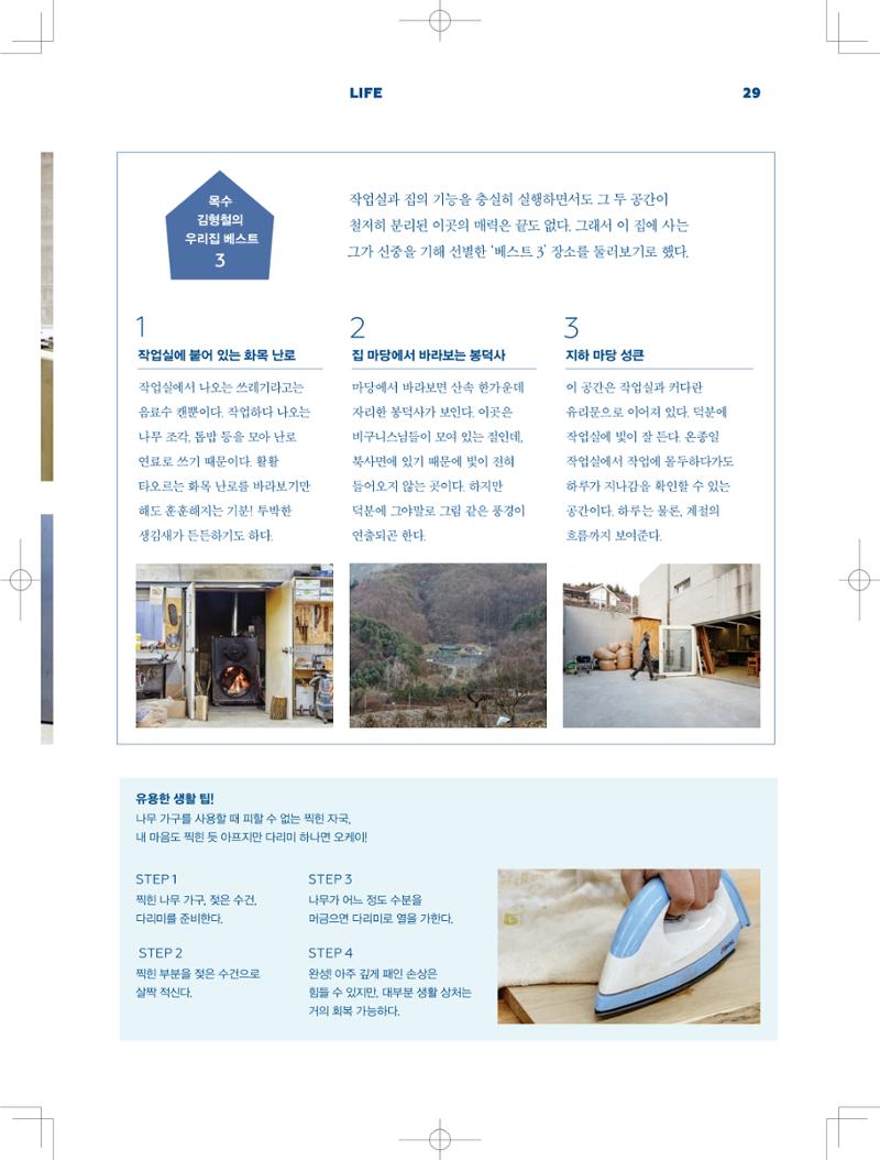 춘천문화놀이매거진 POT 3호 31페이지