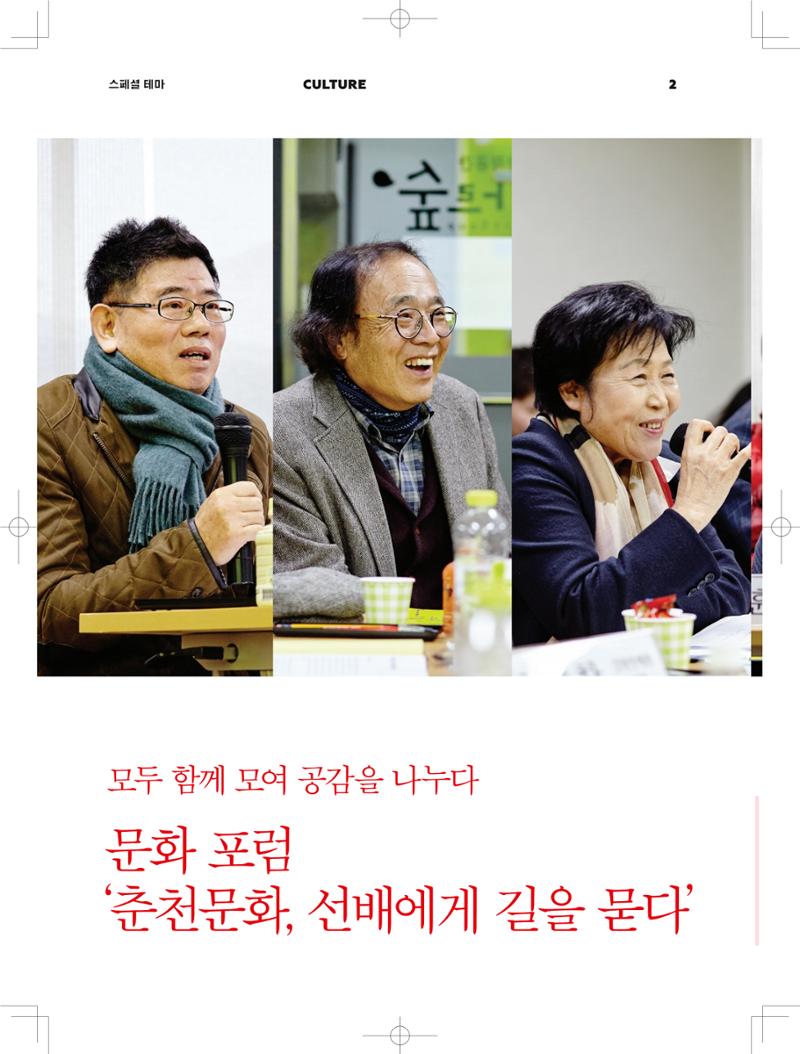 춘천문화놀이매거진 POT 3호 4페이지