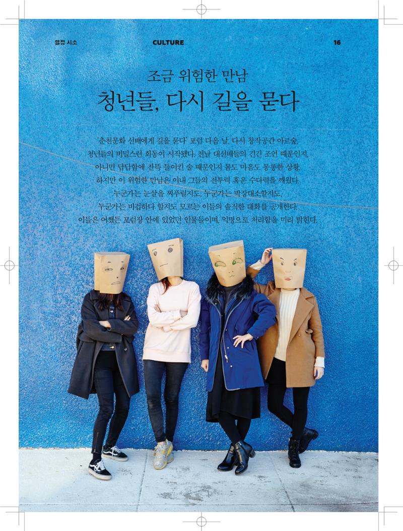 춘천문화놀이매거진 POT 3호 18페이지