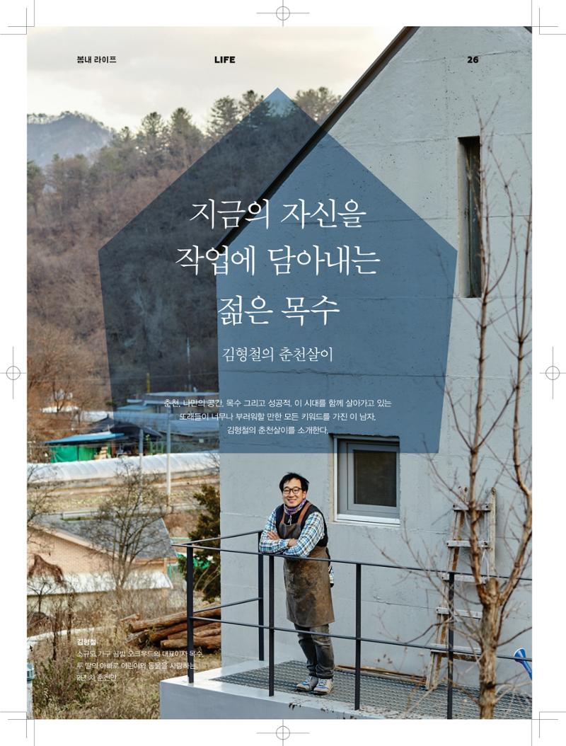 춘천문화놀이매거진 POT 3호 28페이지