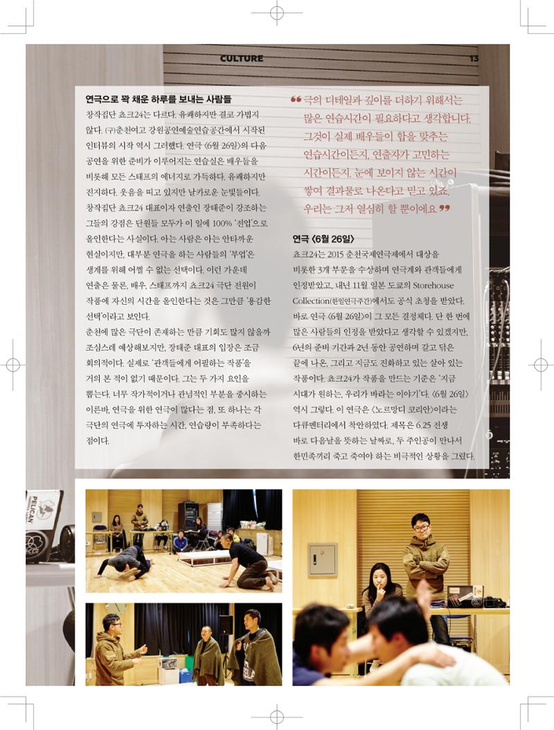 춘천문화놀이매거진 POT 3호 15페이지