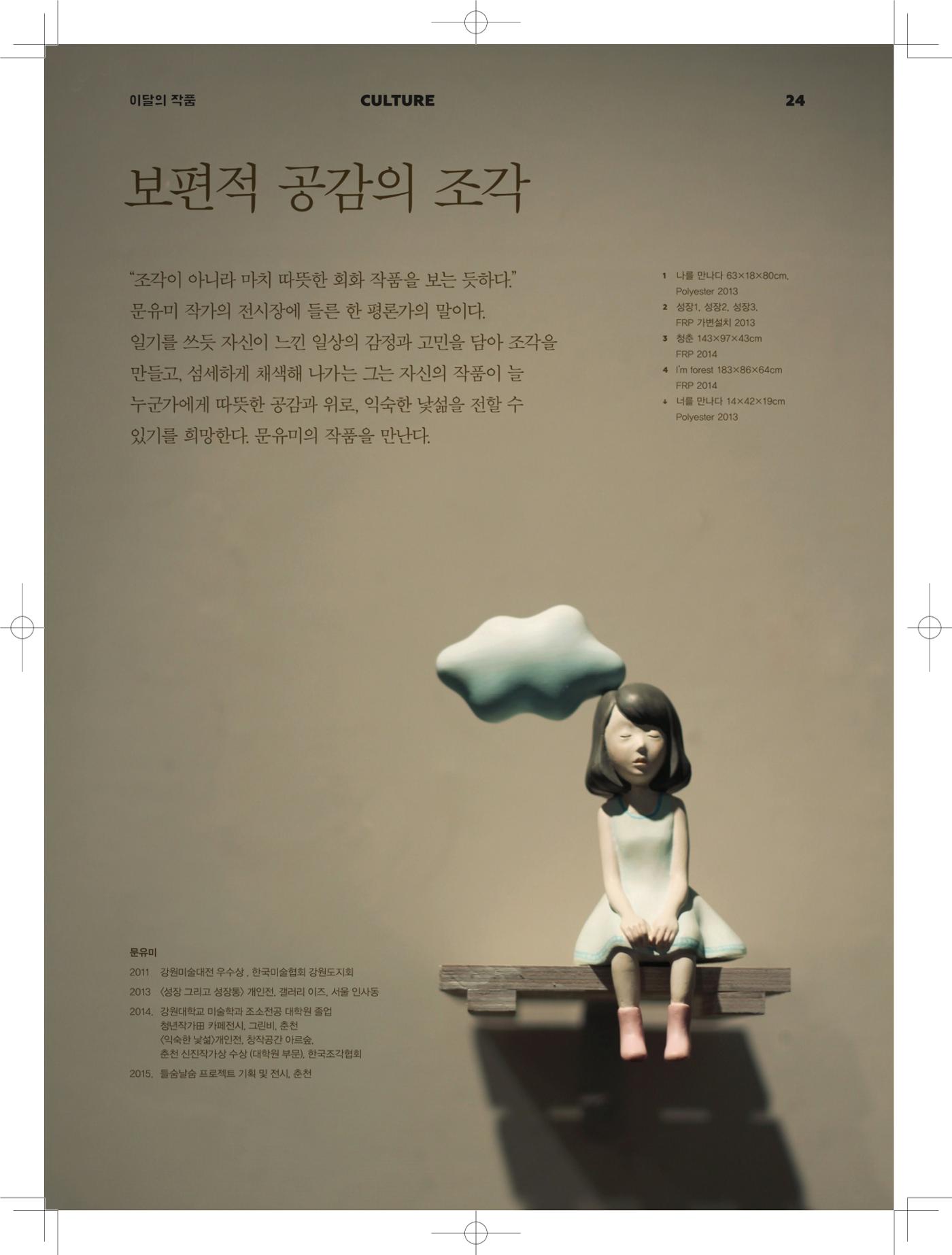 춘천문화놀이매거진 POT 3호 26페이지