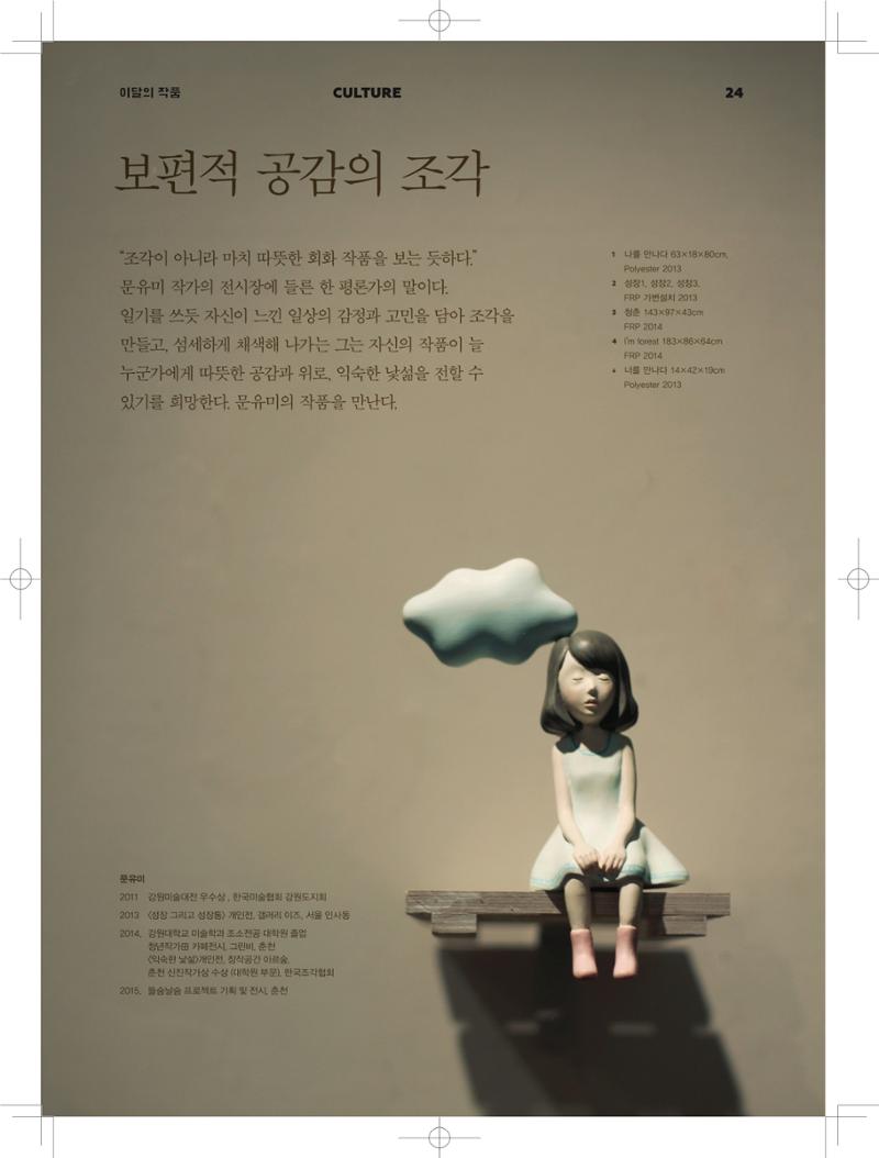 춘천문화놀이매거진 POT 3호 26페이지
