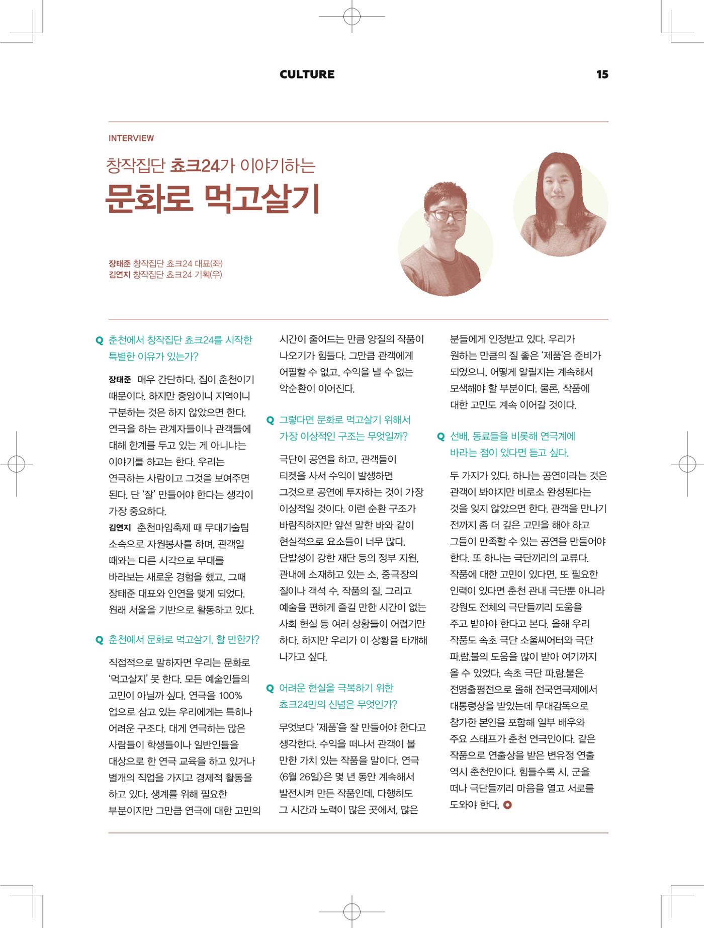 춘천문화놀이매거진 POT 3호 17페이지
