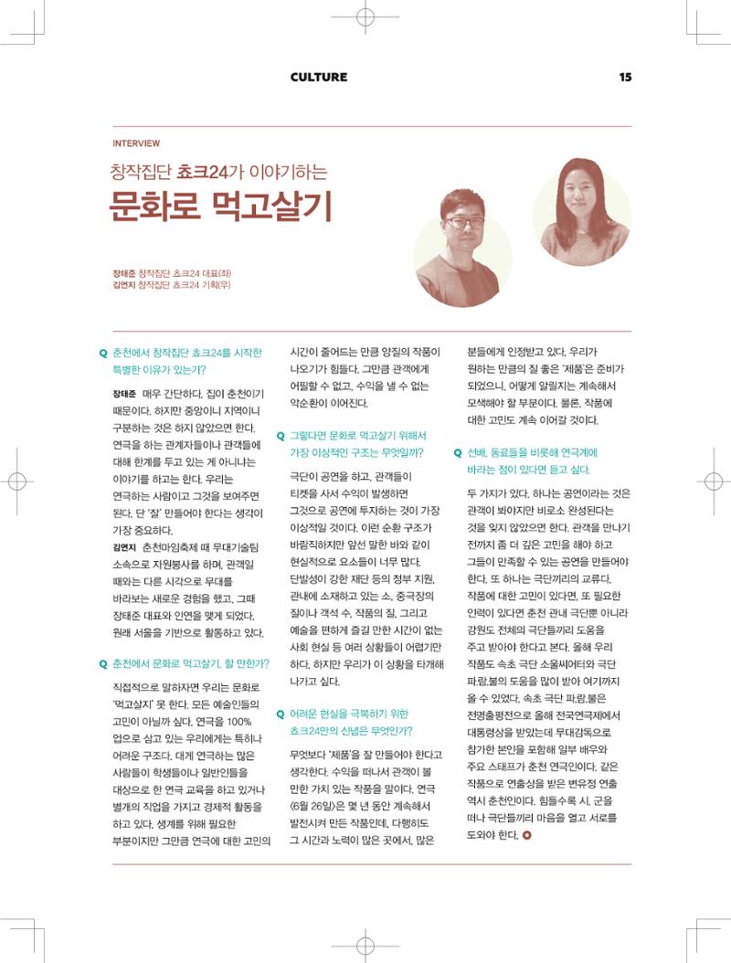 춘천문화놀이매거진 POT 3호 17페이지