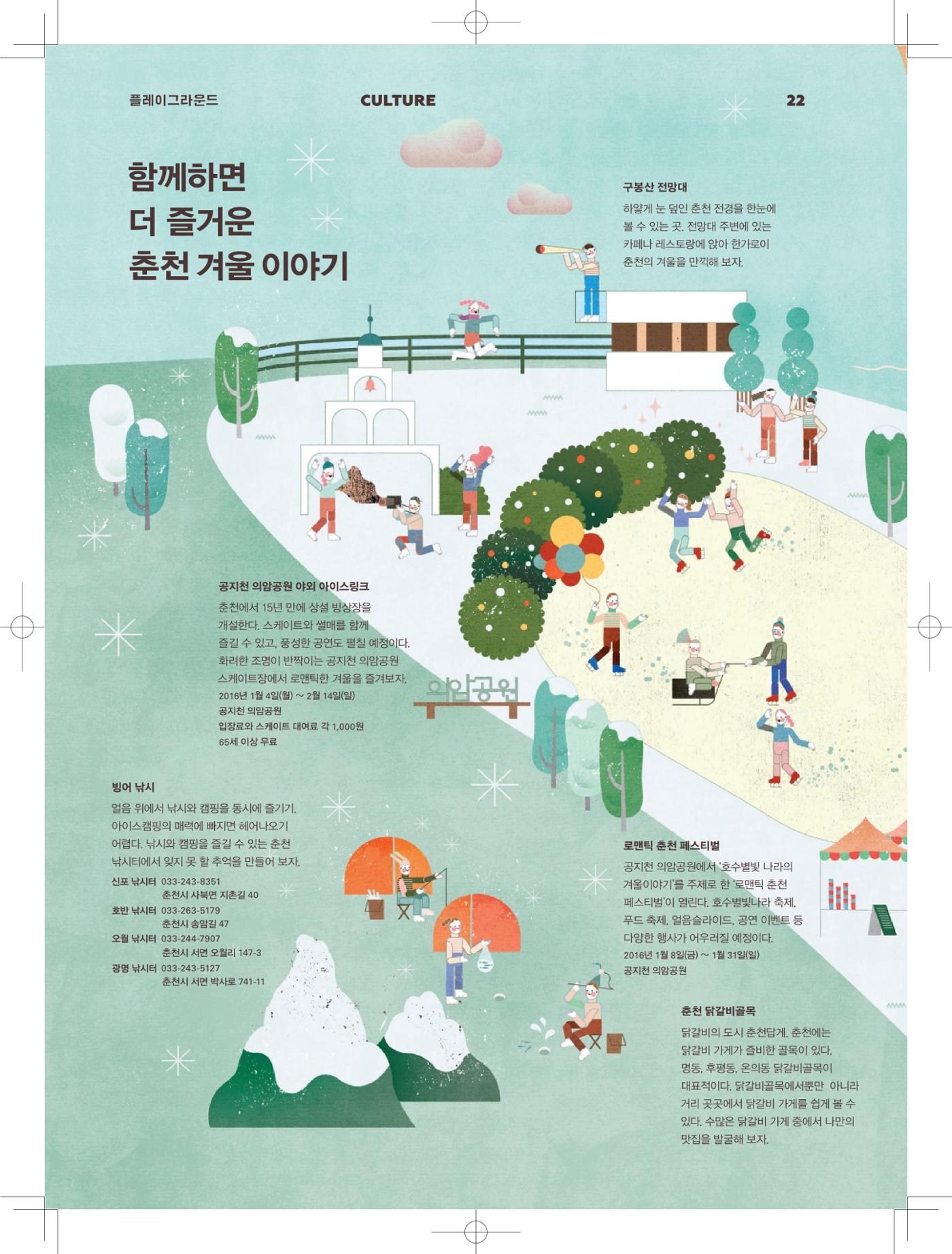 춘천문화놀이매거진 POT 3호 24페이지