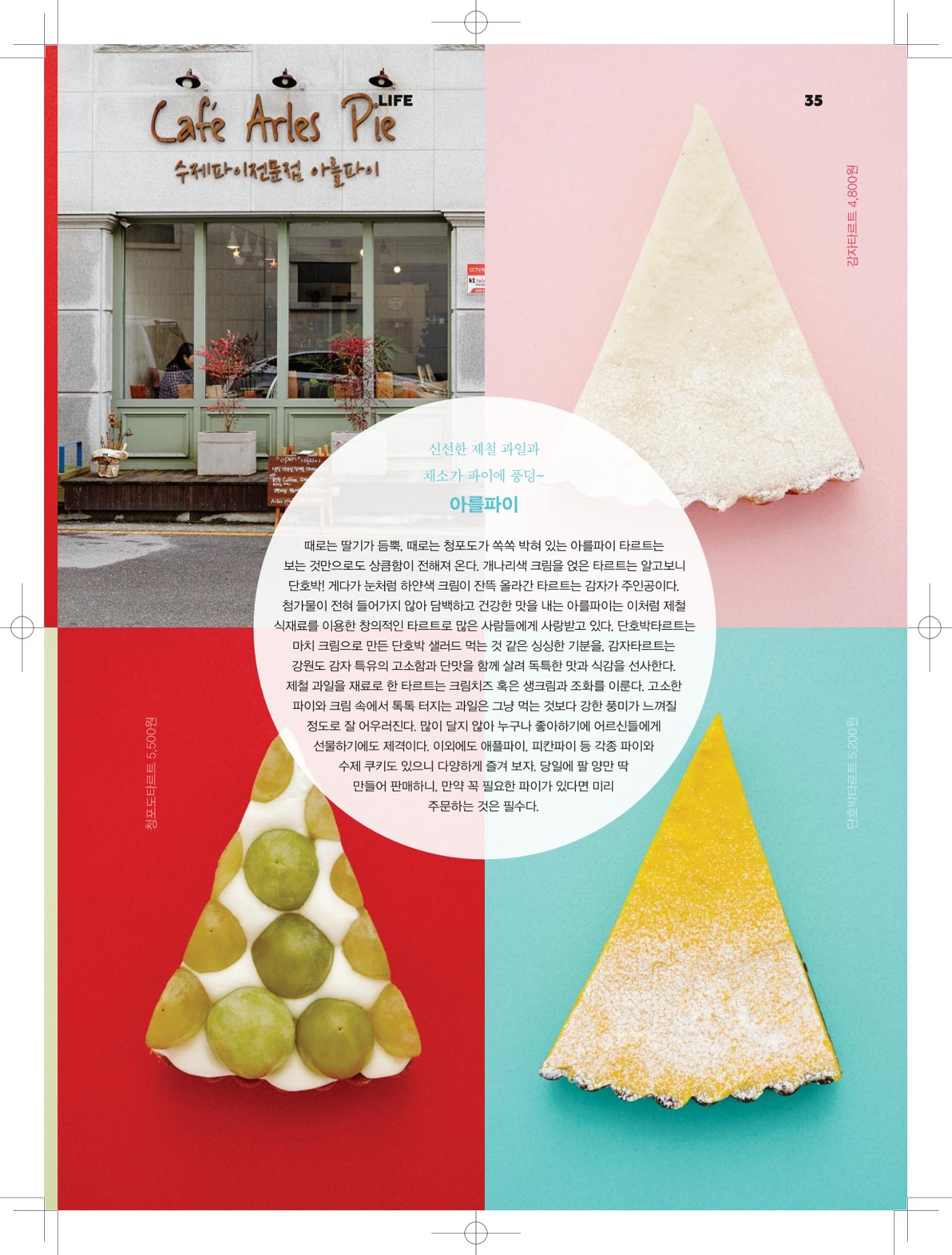 춘천문화놀이매거진 POT 3호 37페이지