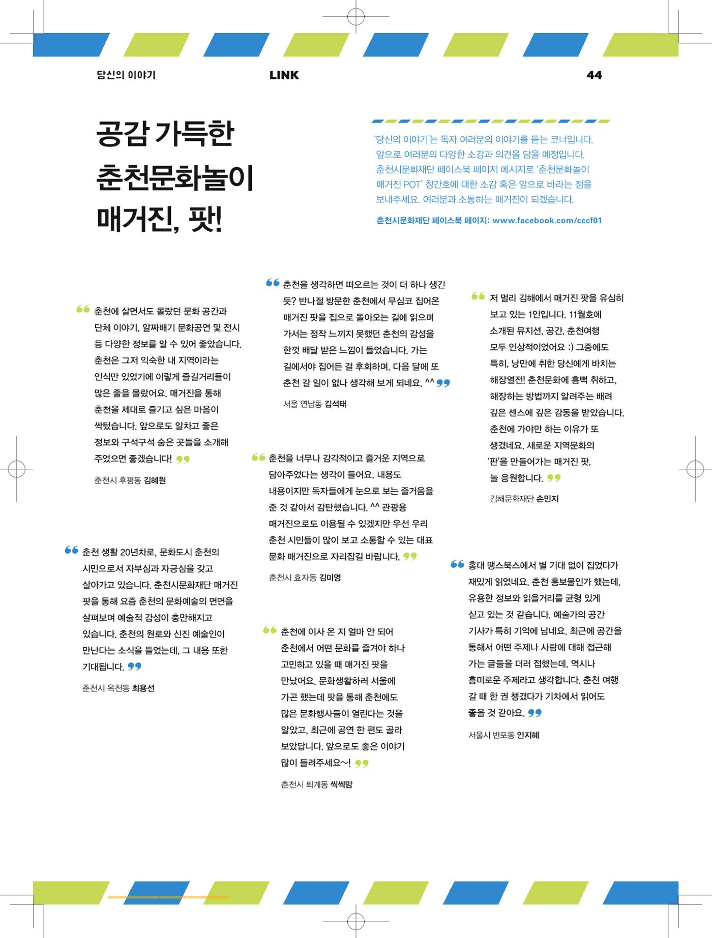 춘천문화놀이매거진 POT 3호 46페이지