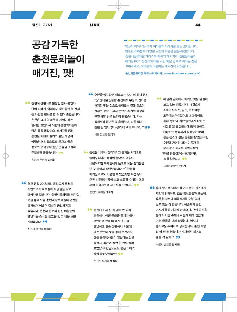 춘천문화놀이매거진 POT 3호 46페이지
