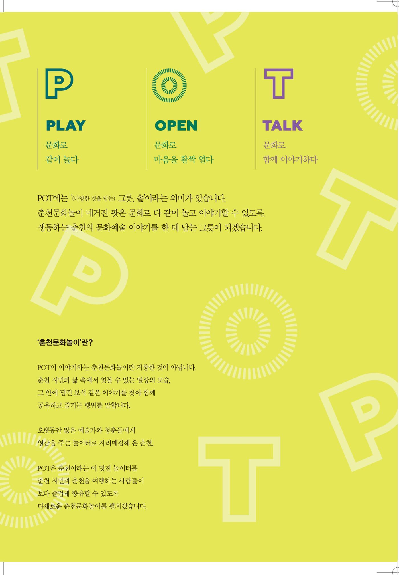 춘천문화놀이매거진 POT 3호 2페이지