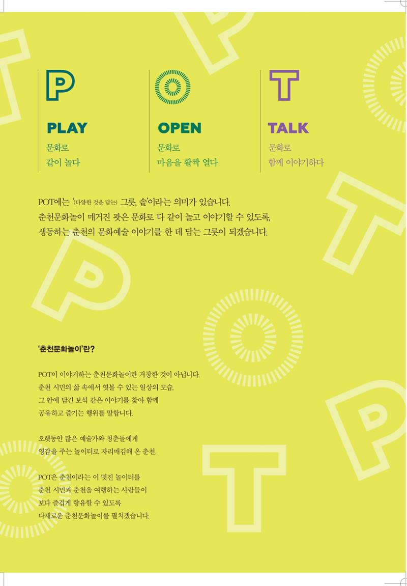 춘천문화놀이매거진 POT 3호 2페이지