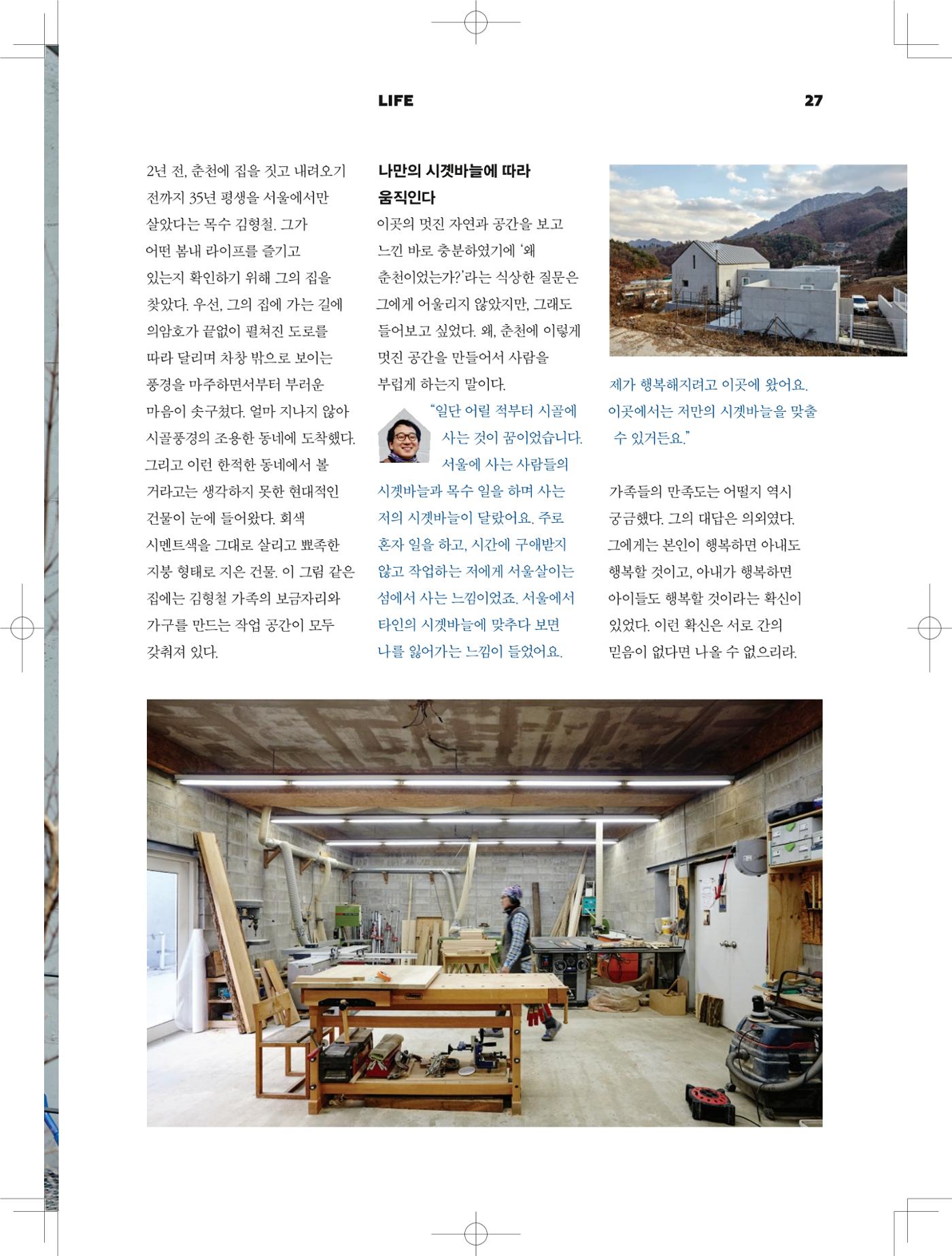 춘천문화놀이매거진 POT 3호 29페이지