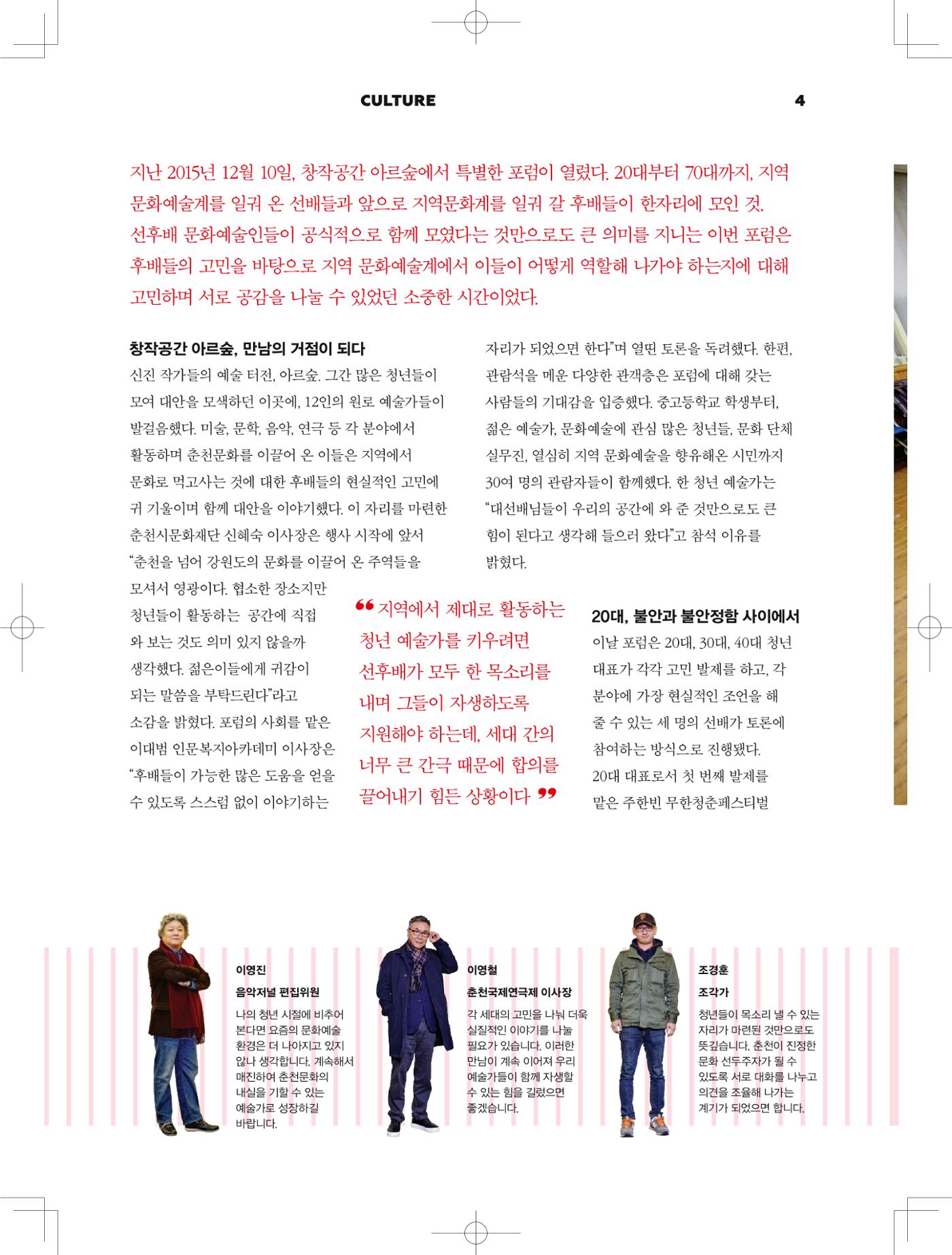 춘천문화놀이매거진 POT 3호 6페이지