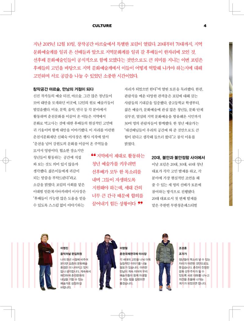 춘천문화놀이매거진 POT 3호 6페이지