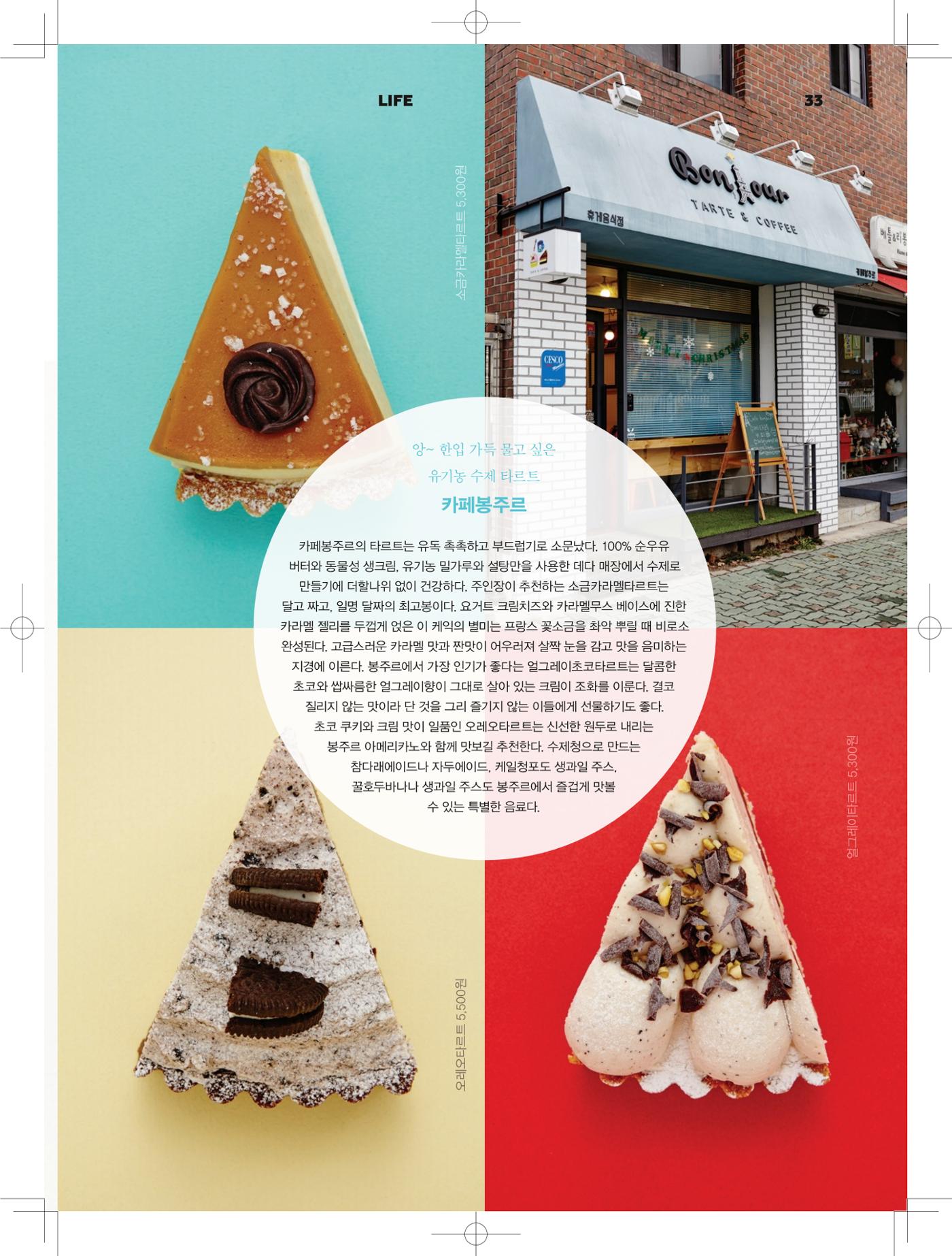 춘천문화놀이매거진 POT 3호 35페이지