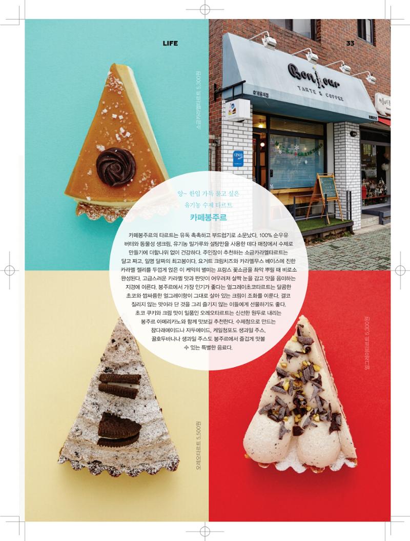 춘천문화놀이매거진 POT 3호 35페이지